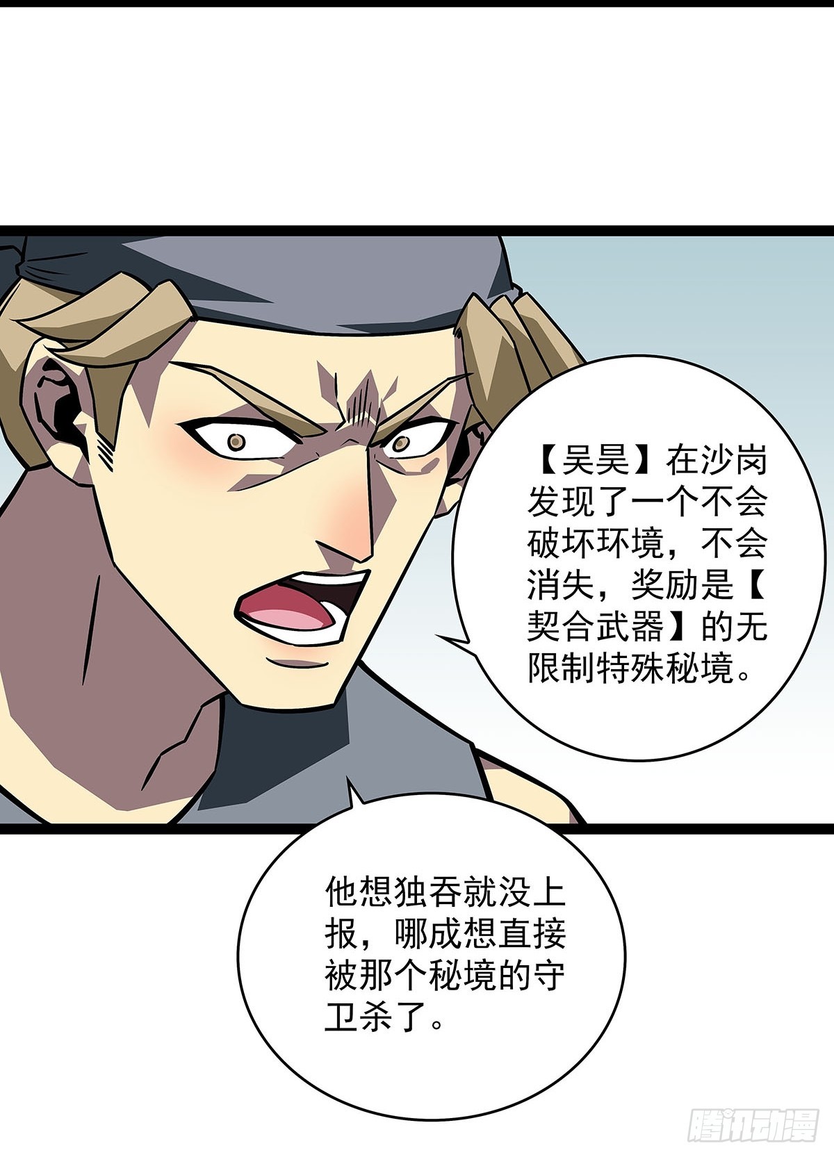 从认真玩游戏开始崛起有声小说漫画,一切都是贪心造成的1图