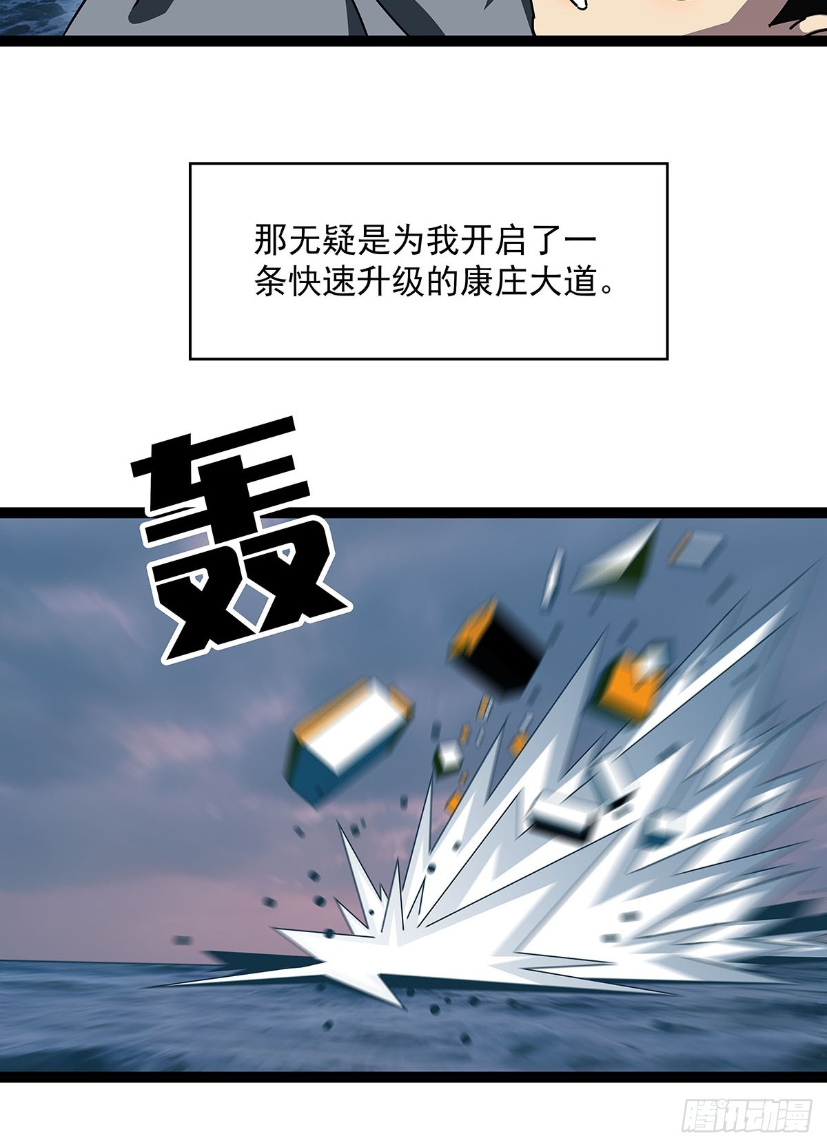 从认真玩游戏开始崛起漫画在线观看漫画,大哥你问啥我就说啥2图