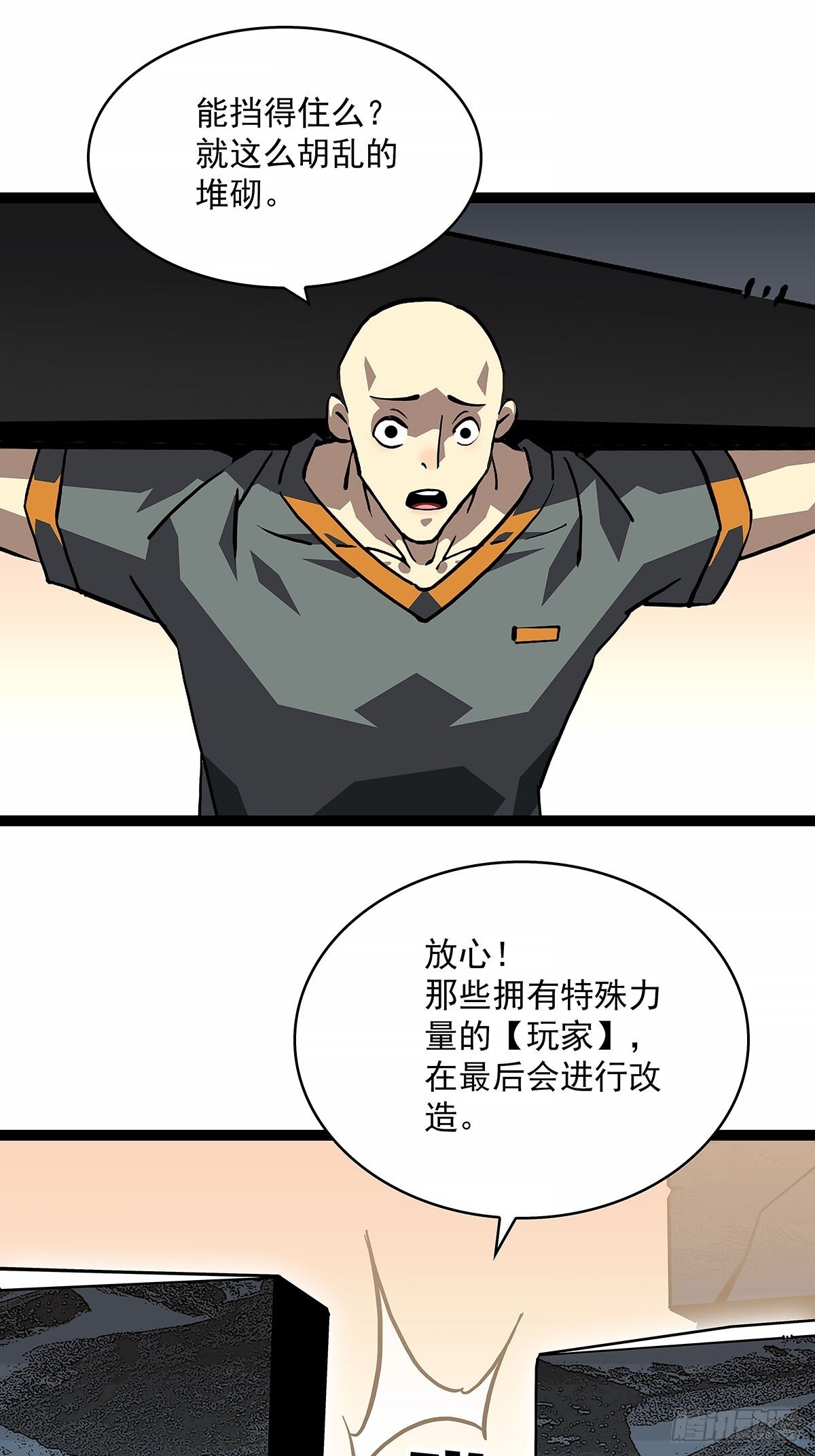 从认真玩游戏开始崛起小说原著漫画,重要的事2图