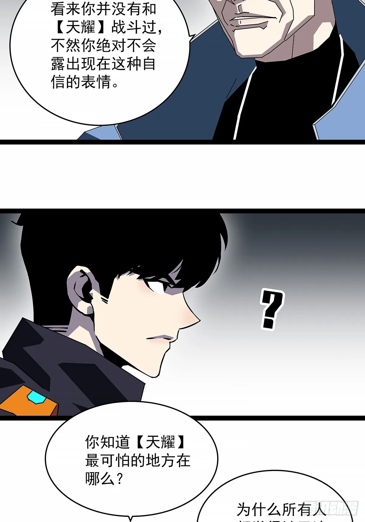 从认真玩游戏开始崛起小说在哪看漫画,异常2图