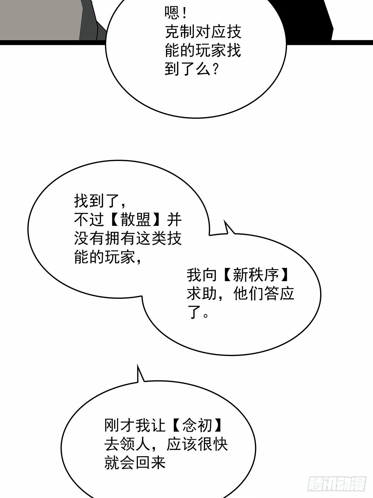 从认真玩游戏开始崛起小说叫什么漫画,意外的惊喜1图