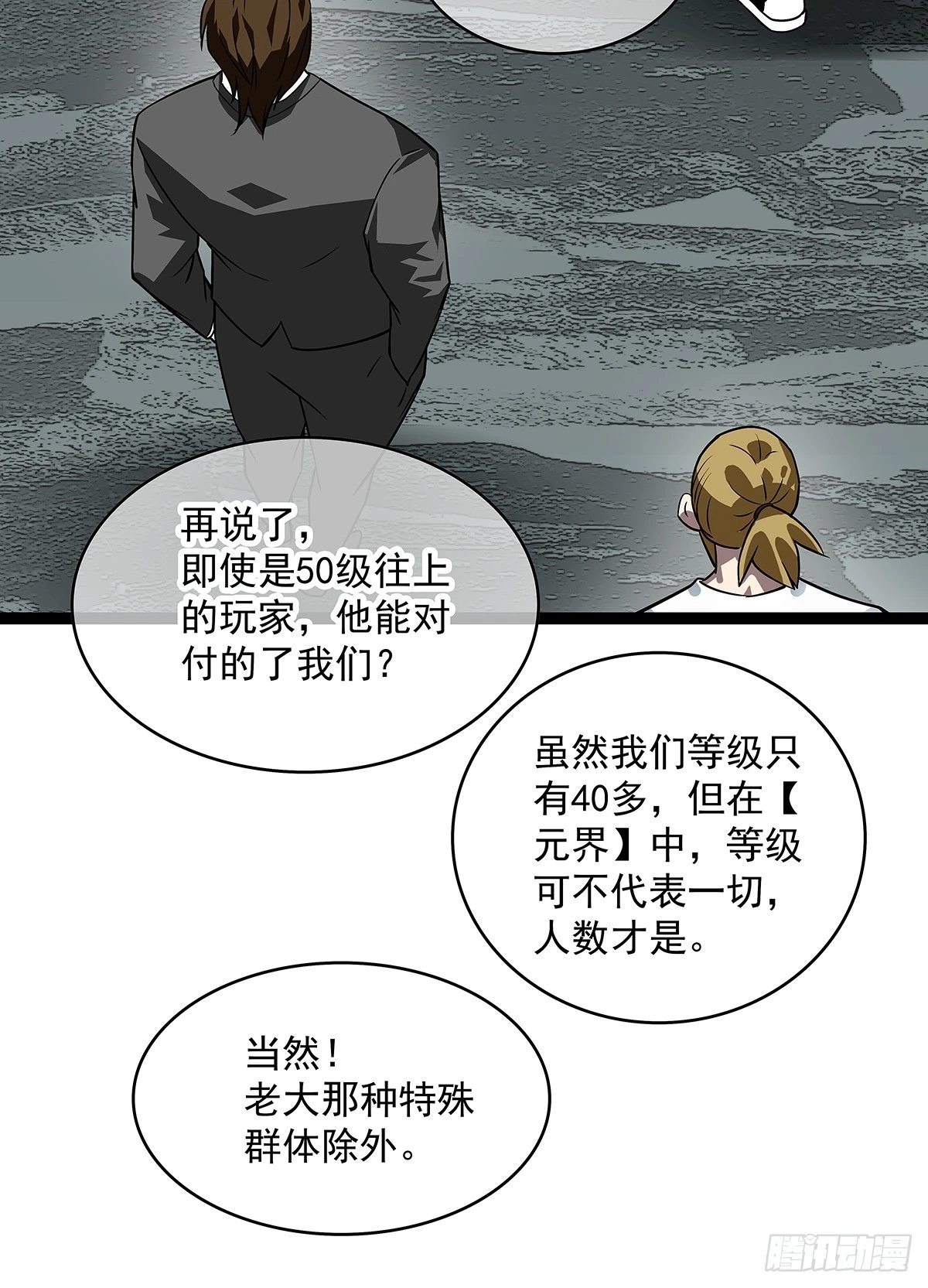 从认真玩游戏开始崛起漫画,谦虚一点总是好的2图