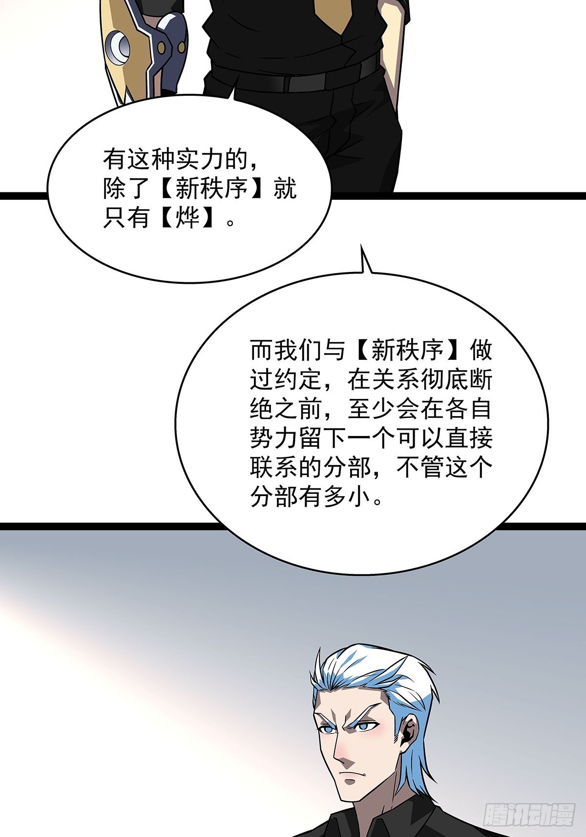 从认真玩游戏开始崛起6漫画漫画,挡住去路的错乱空间2图