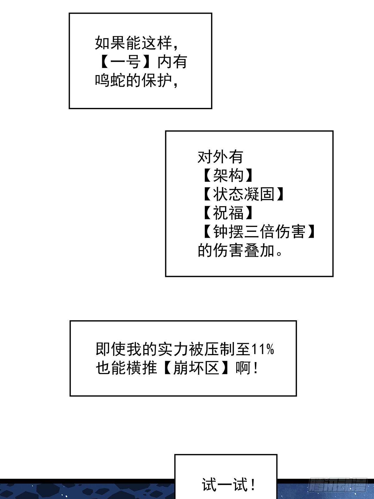 从认真玩游戏开始崛起漫画下拉式酷漫屋漫画,来至崩坏区怪物的仇恨2图