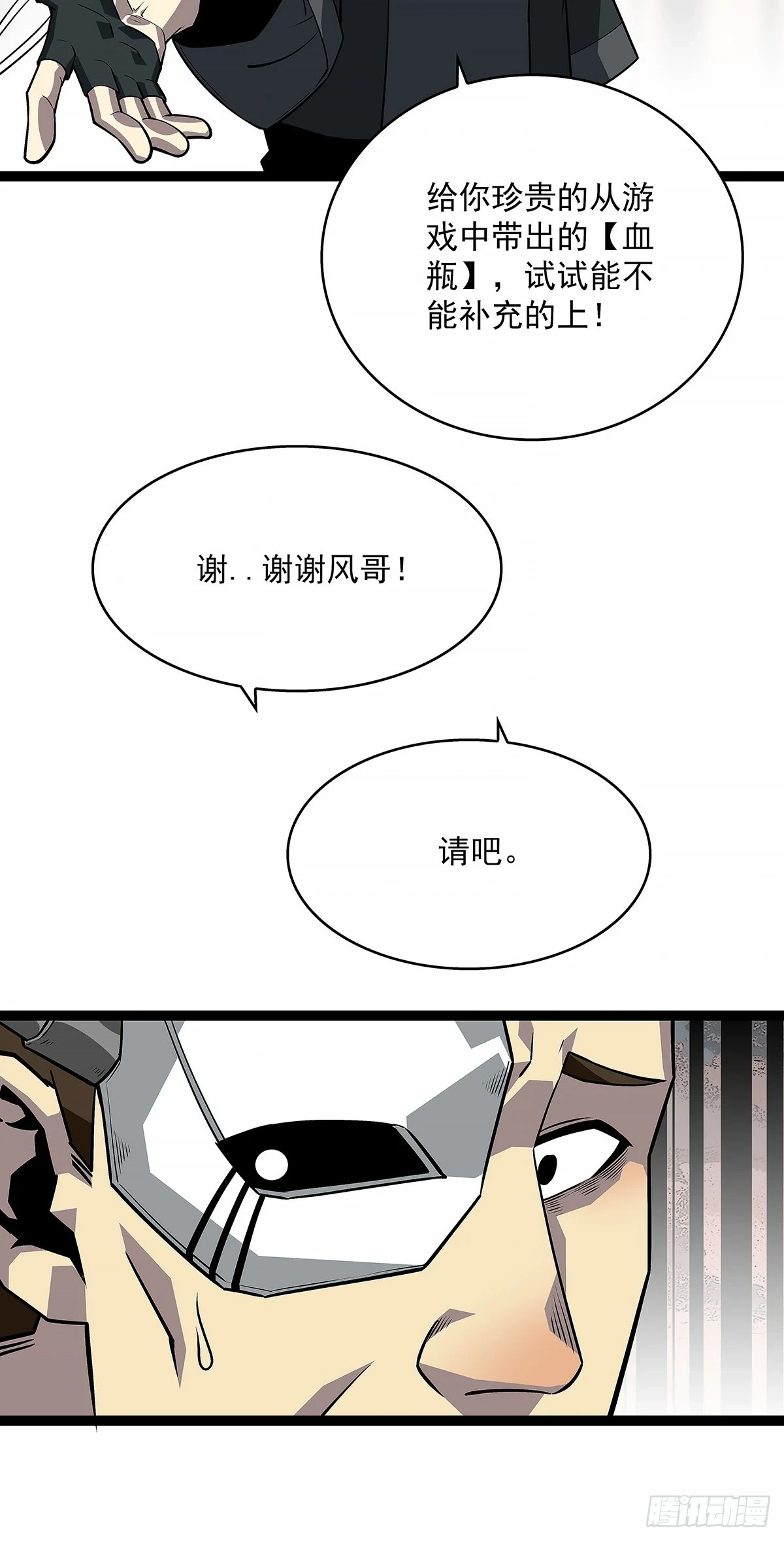 从认真玩游戏开始崛起小说原著漫画,杀一批赶一批2图