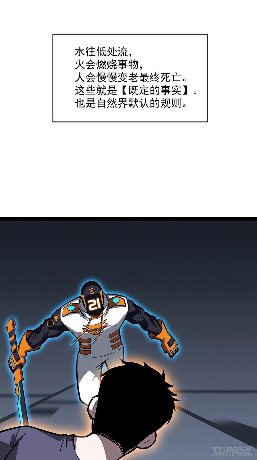 从认真玩游戏开始崛起漫画,【元界】玩家属性承载上限1图