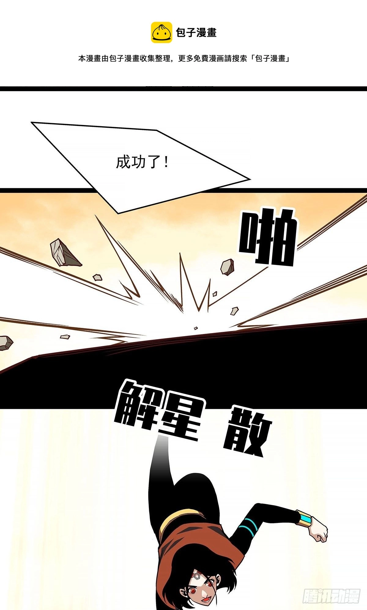 从认真玩游戏开始崛起更新了漫画,与魏西的第一次合作1图