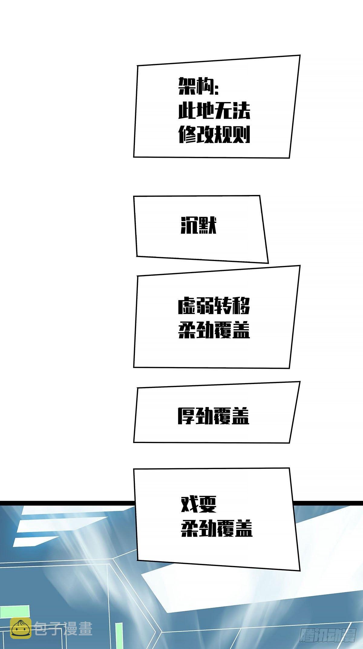 从认真玩游戏开始崛起漫画,致命弱点2图