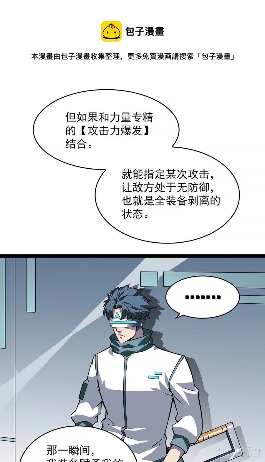 从认真玩游戏开始崛起漫画,属性专属技能的叠加1图