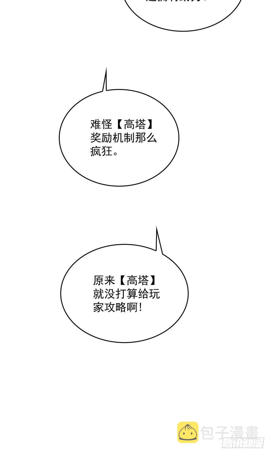 从认真玩游戏开始崛起漫画小说名漫画,拥有祝福的守关者2图