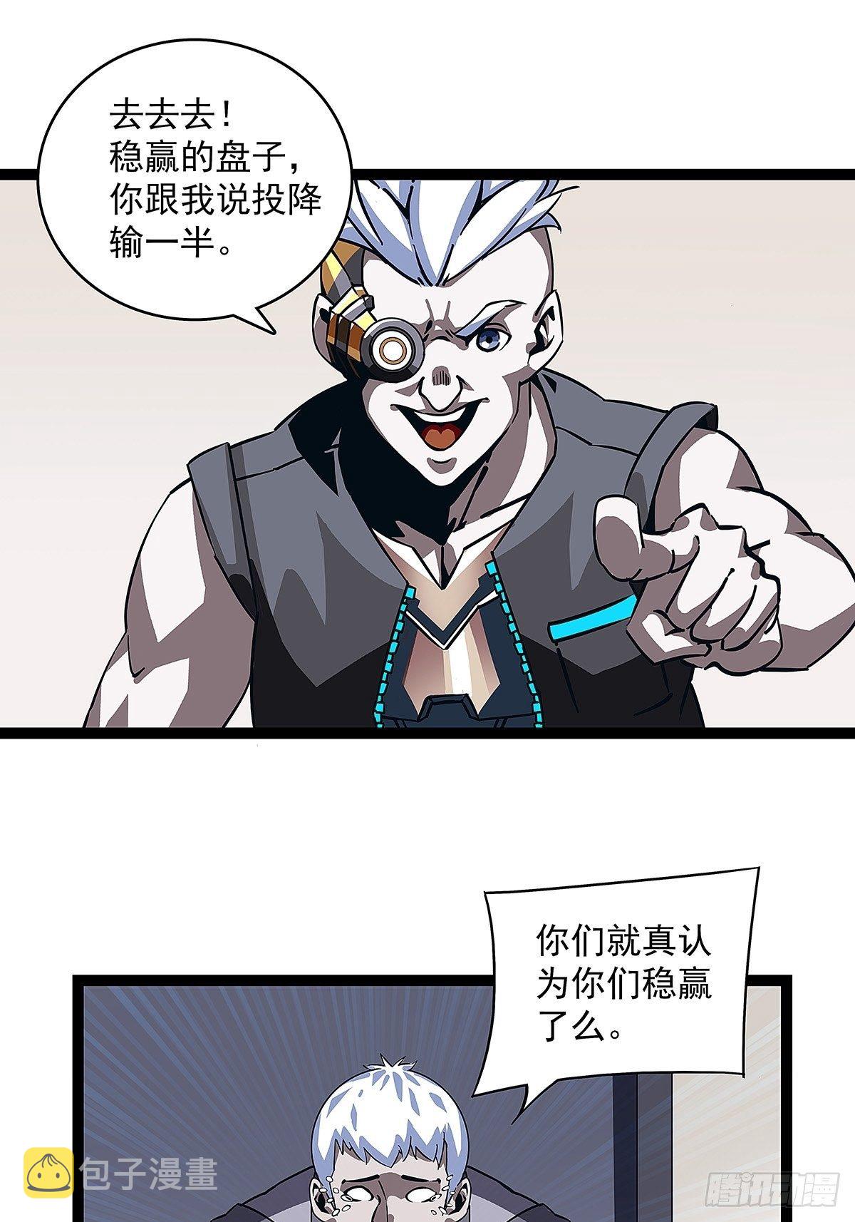 从认真玩游戏开始崛起漫画,第一个技能的选择2图