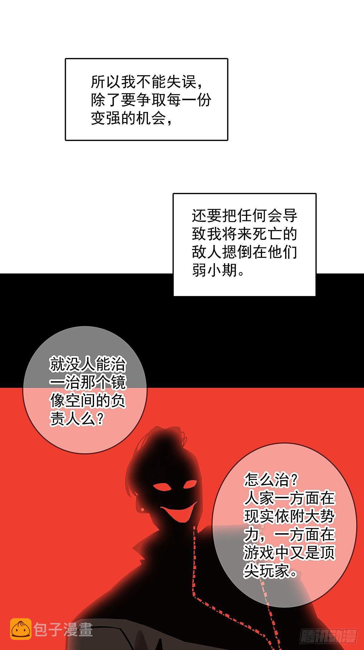 从认真玩游戏开始崛起漫画456漫画,没有什么比干掉你更重要1图