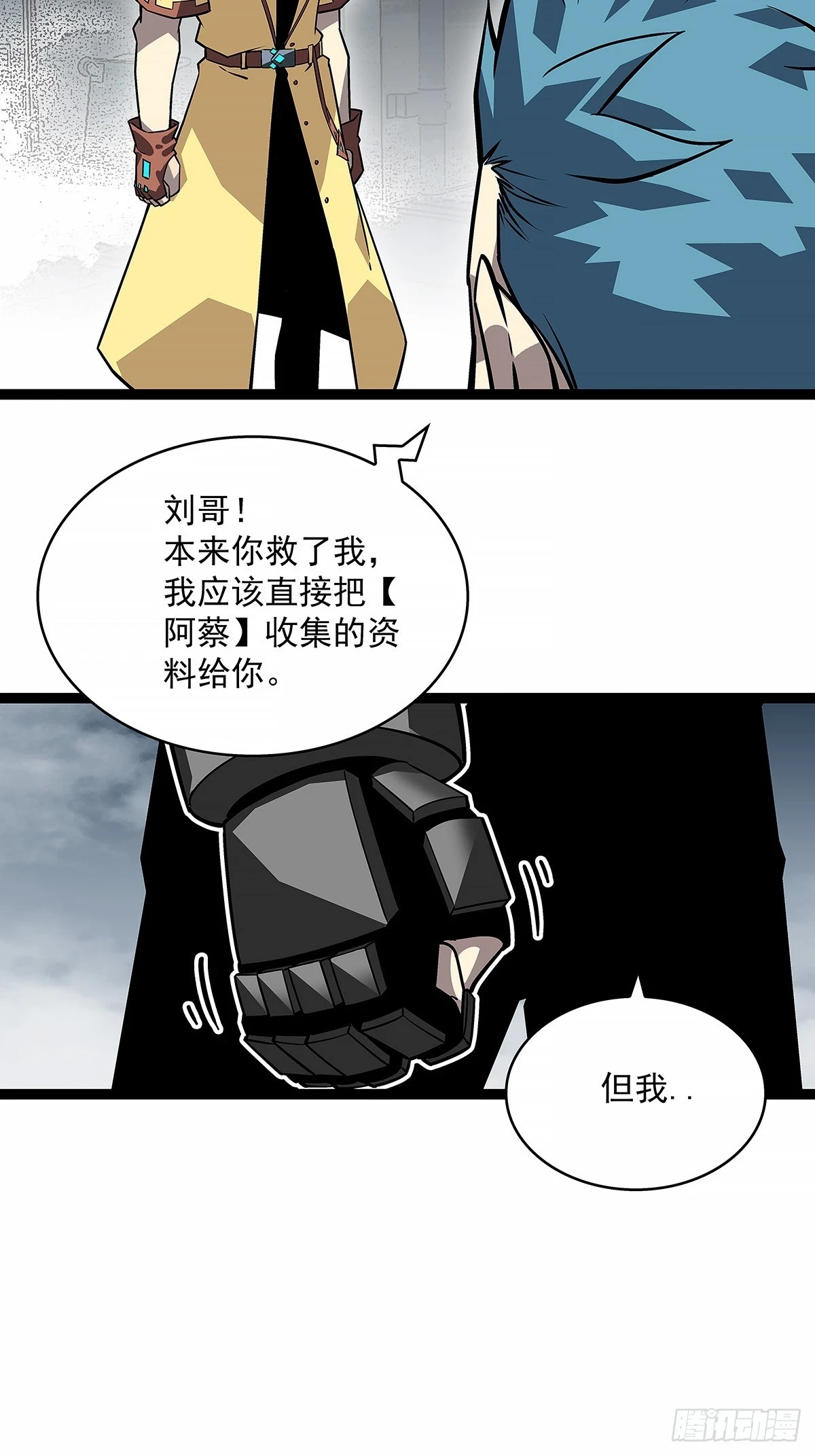 从认真玩游戏开始崛起系列漫画,杀一批赶一批2图