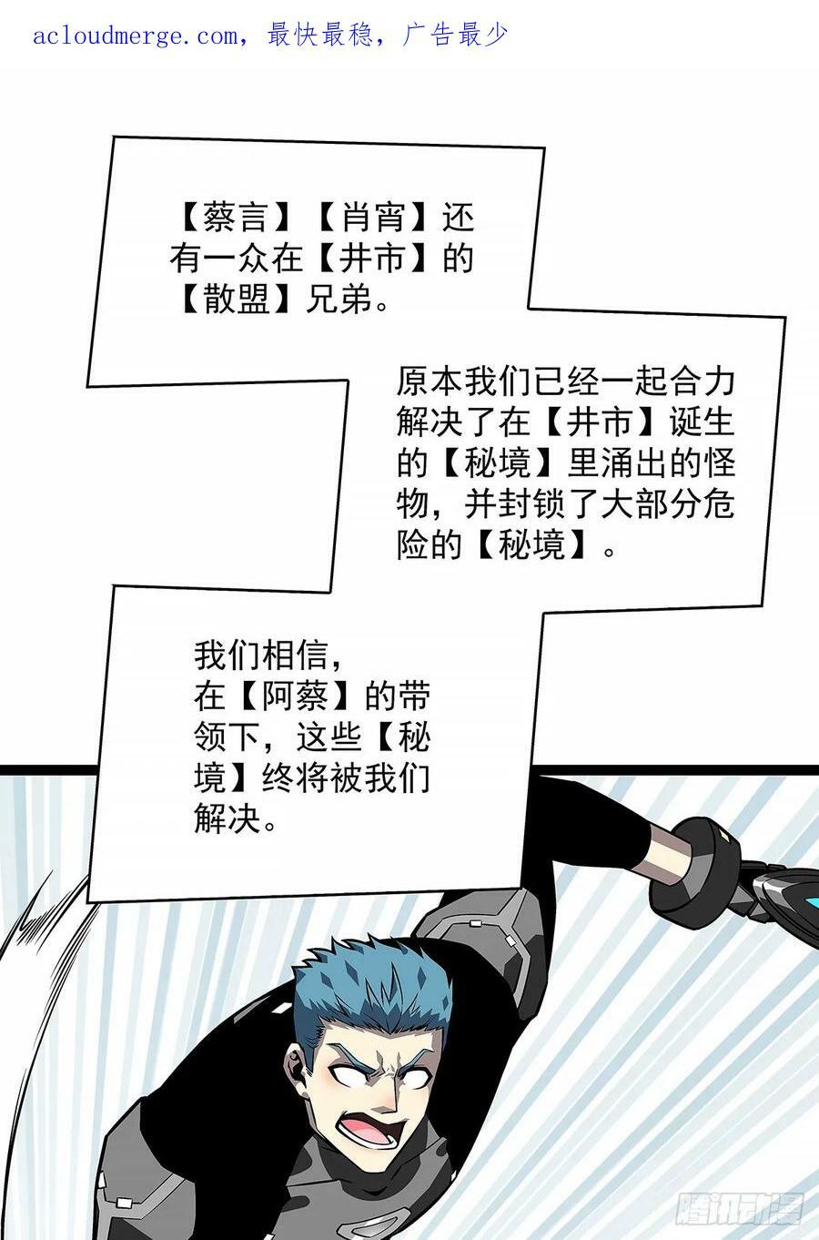 从认真玩游戏开始崛起笔趣阁漫画,通缉？2图