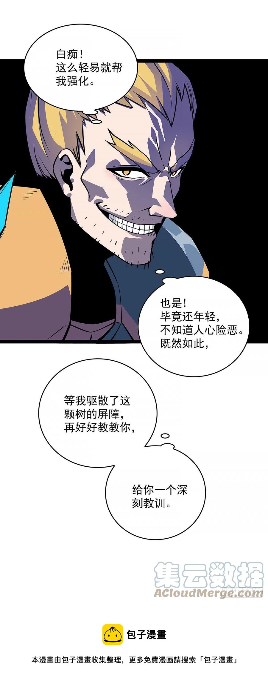 从认真玩游戏开始崛起3漫画,靠自己哪有靠敌人解决问题爽1图