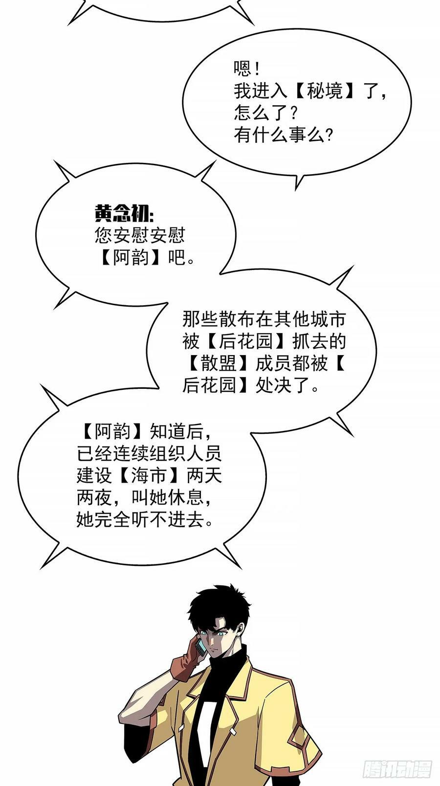 从认真玩游戏开始崛起漫画,全死了2图