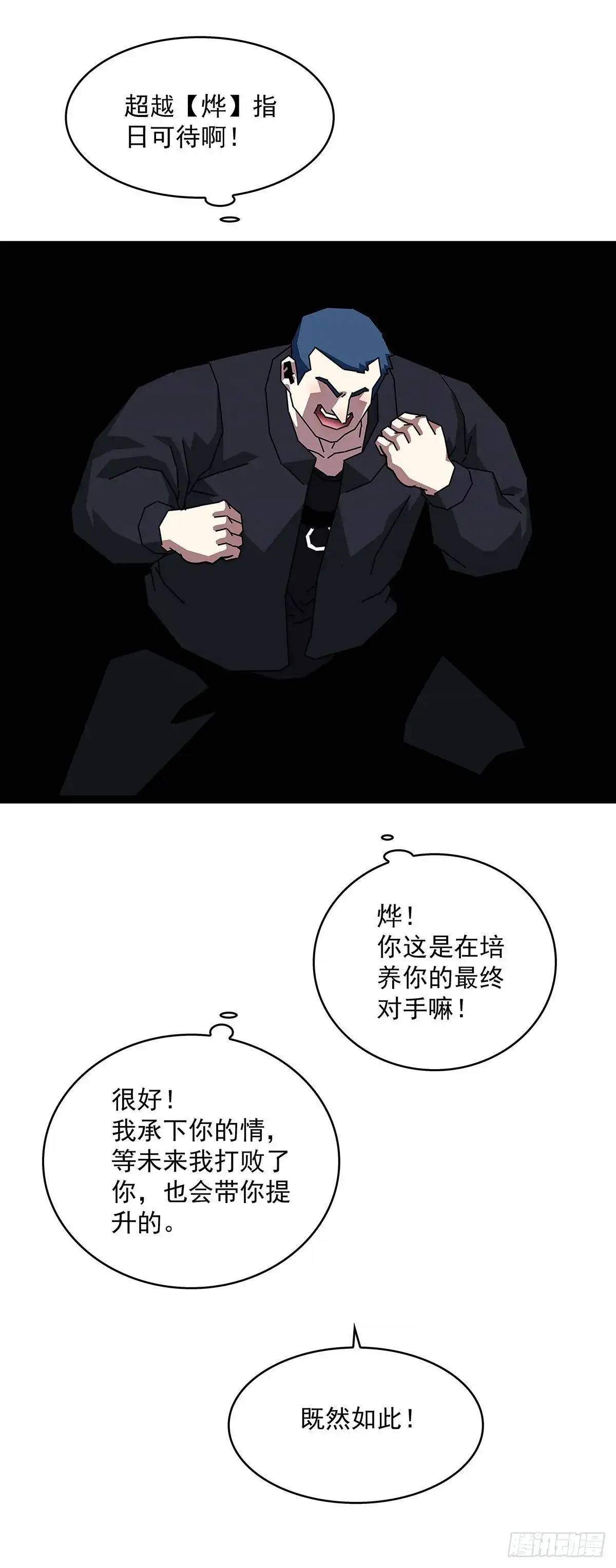 从认真玩游戏开始崛起漫画奇满屋漫画,9号的目的1图