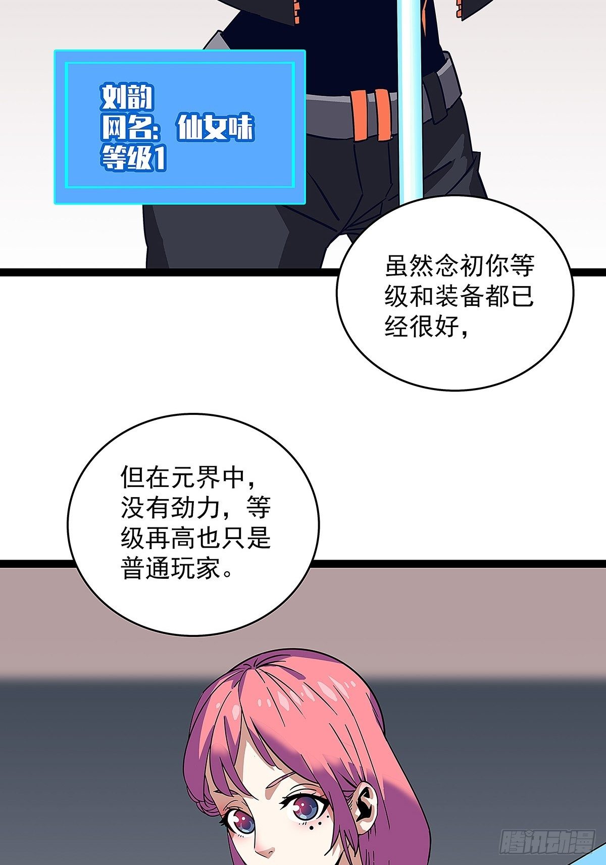 从认真玩游戏开始崛起漫画漫画,来至魏西的邀请2图