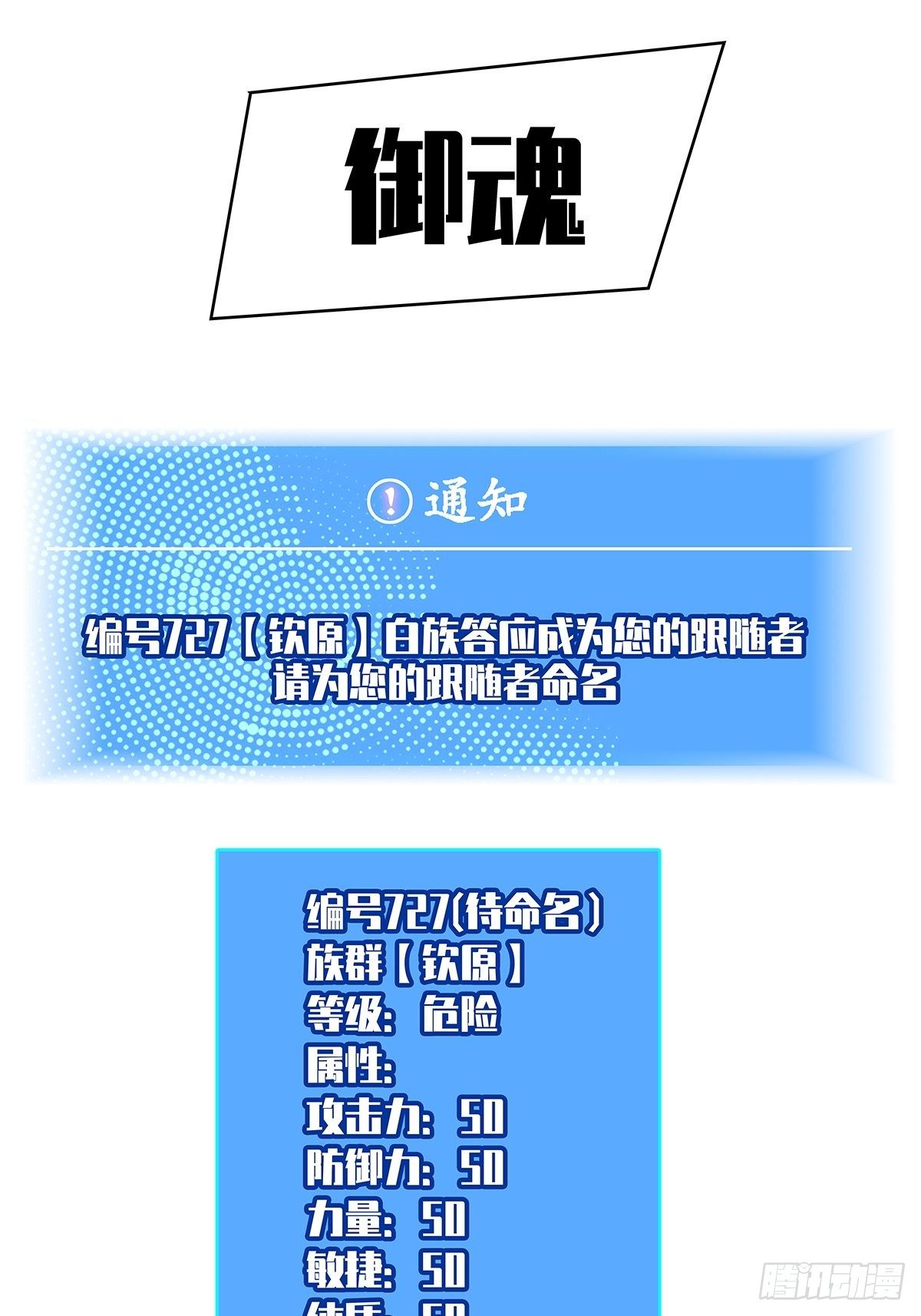 从认真玩游戏开始崛起漫画,第二只御魂兽2图