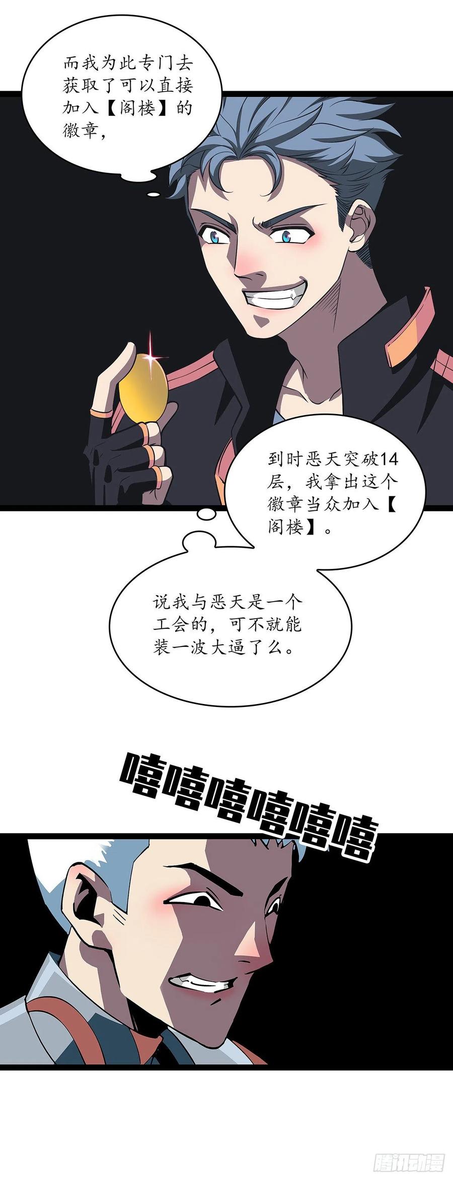 从认真玩游戏开始崛起腾讯动漫漫画,不可能 绝对不可能1图