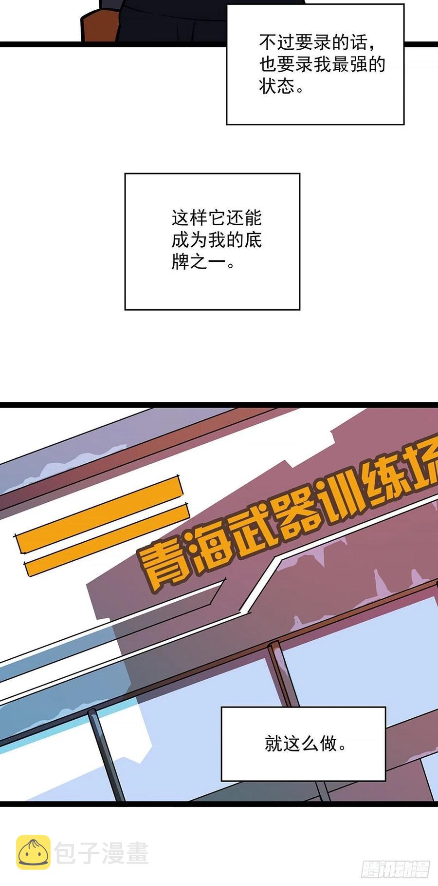 从认真玩游戏开始崛起漫画,集合出发【崩坏区】2图