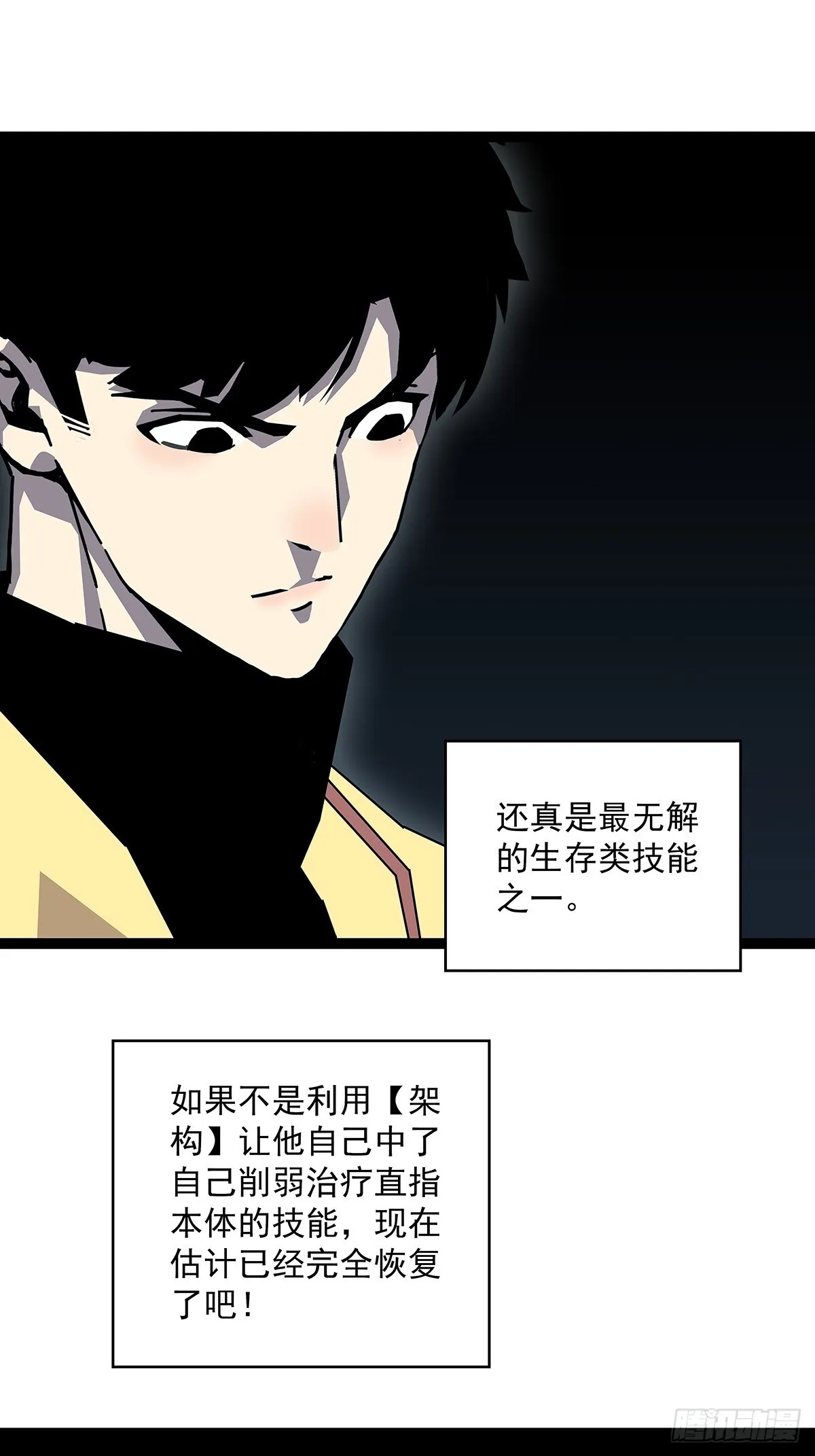 从认真玩游戏开始崛起300话漫画,你能打败天耀么1图