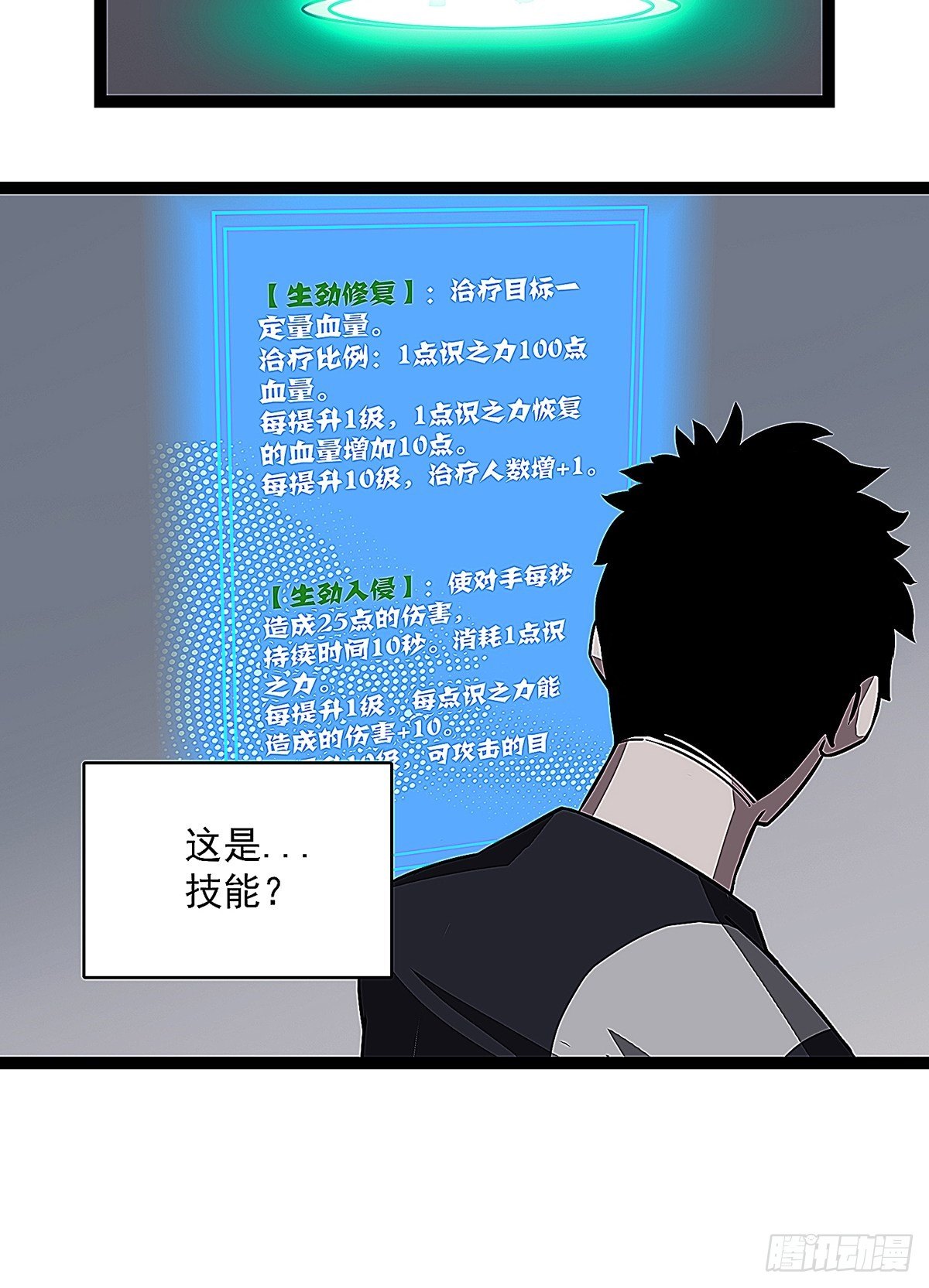 从认真玩游戏开始崛起动漫正片漫画,第一个技能的选择1图