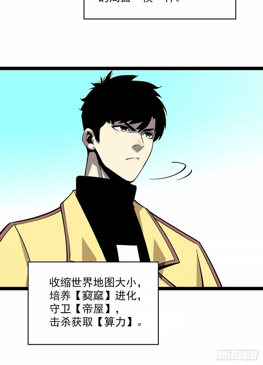 从认真玩游戏开始崛起漫画,全死了2图