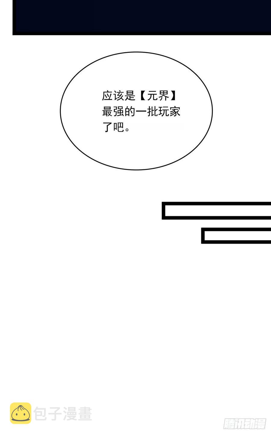 从认真玩游戏开始崛起漫画免费观看土豪漫画漫画,衣领最上面的扣子2图