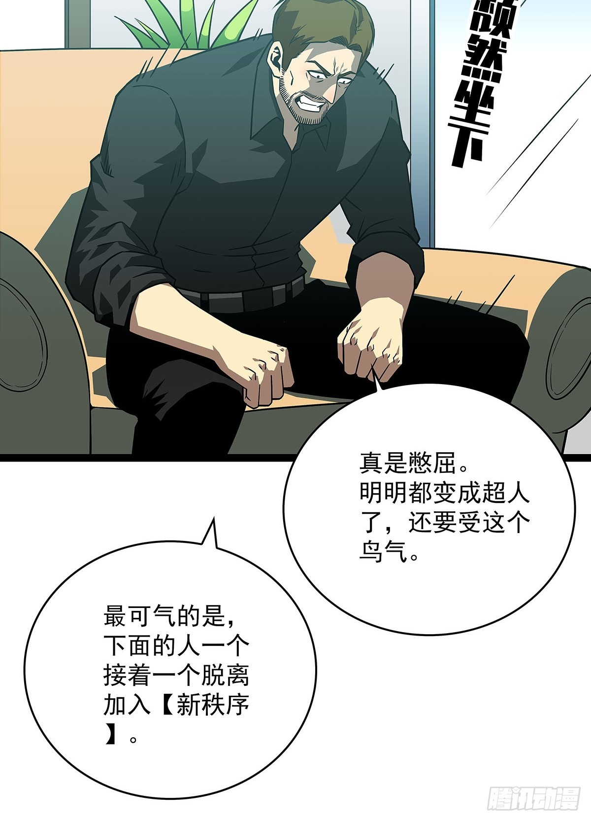 从认真玩游戏开始崛起叫什么名字漫画,一切都是贪心造成的1图