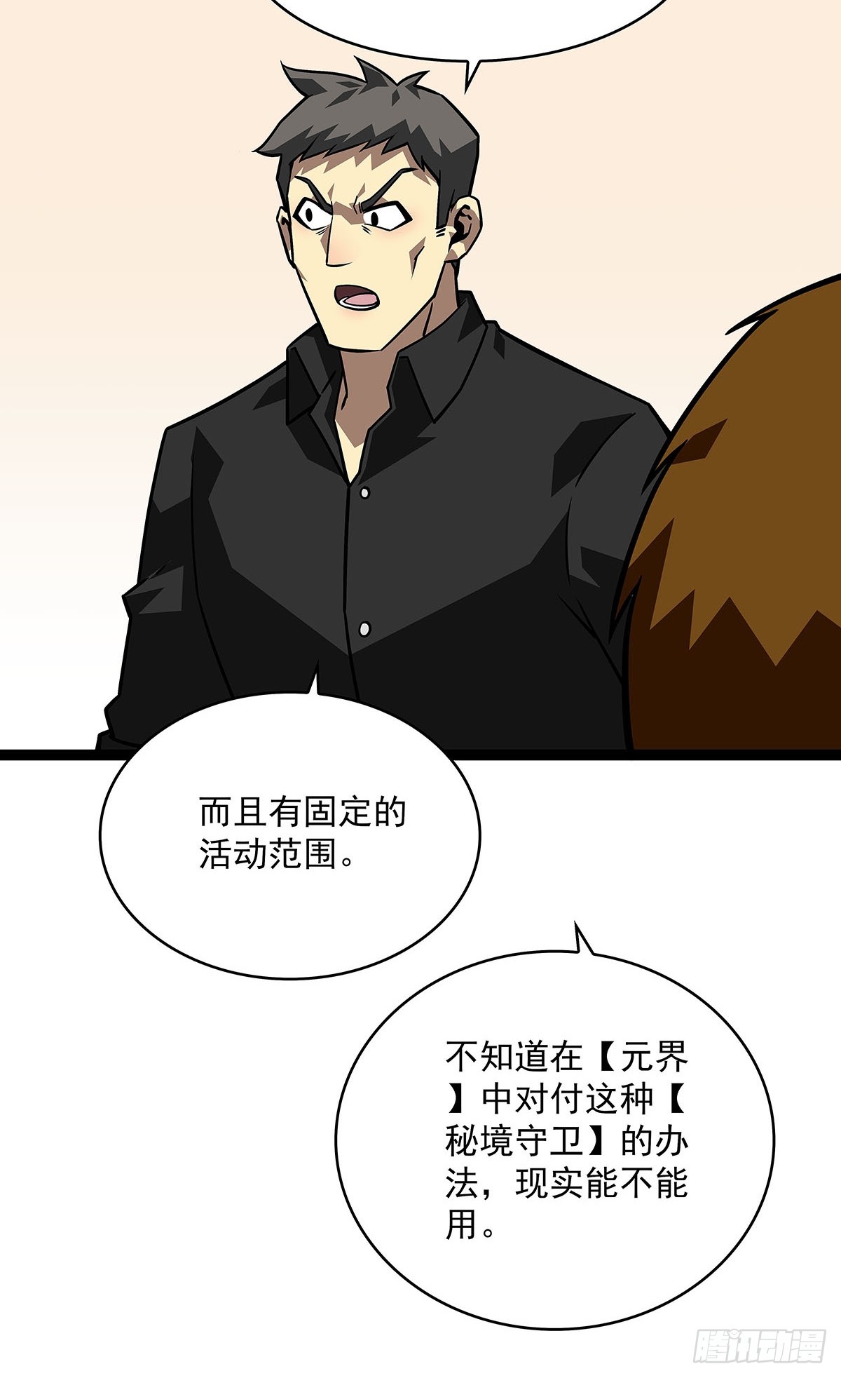 从认真玩游戏开始崛起结局漫画,一切都是贪心造成的1图