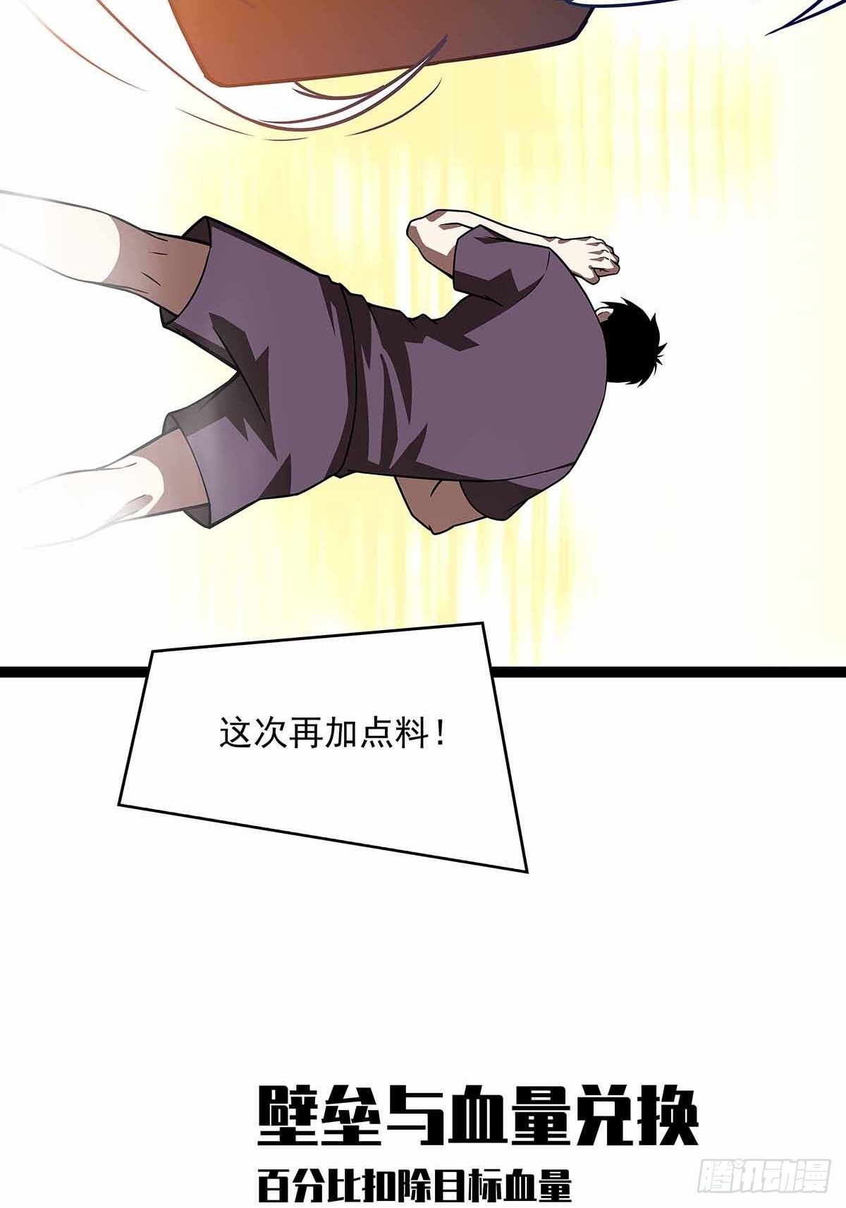 从认真玩游戏开始崛起漫画,第六个技能的选择2图