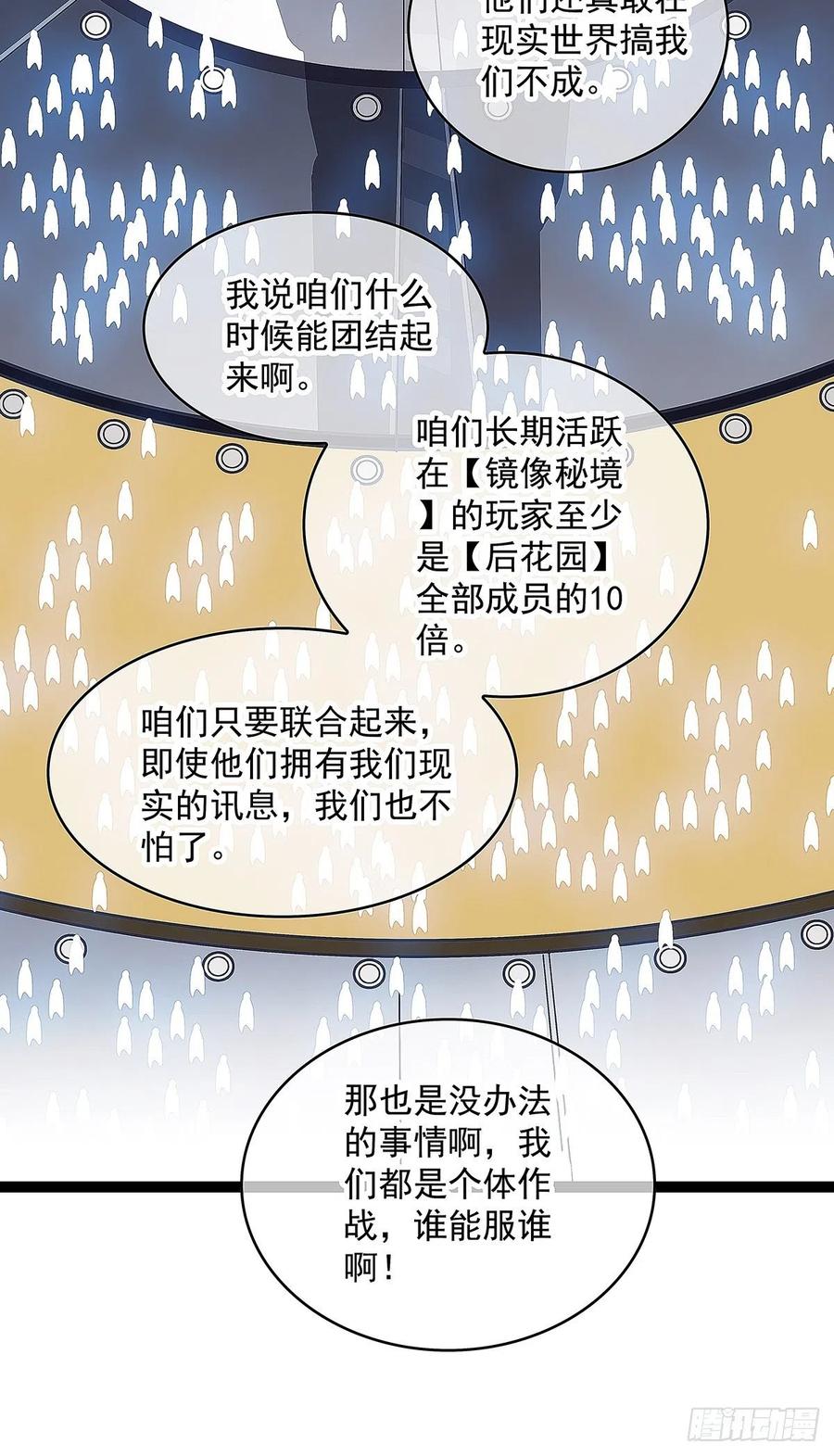 从认真玩游戏开始崛起大结局漫画,即将广为人知的第一个‘称号’2图