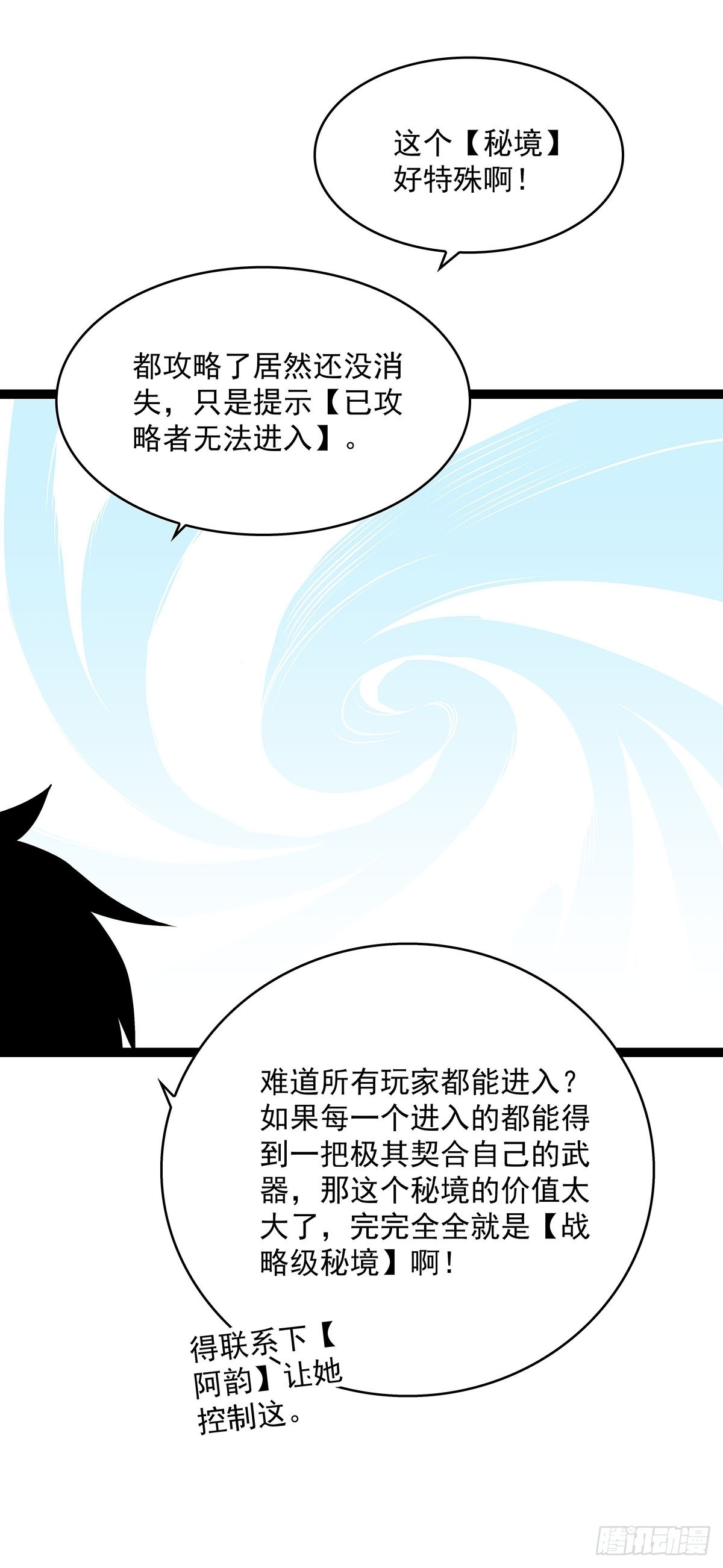 从认真玩游戏开始崛起第一季漫画,圣途1图