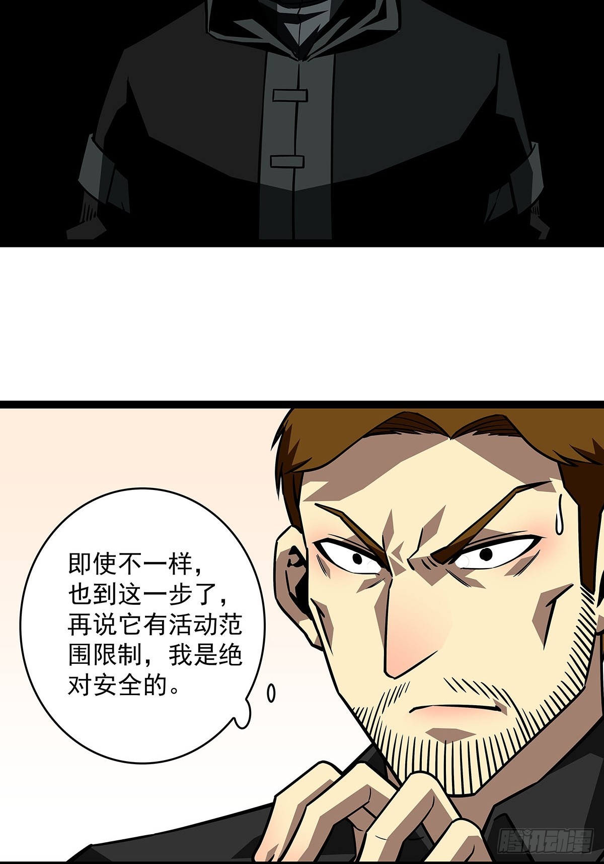 从认真玩游戏开始崛起21漫画,第二站收尾2图