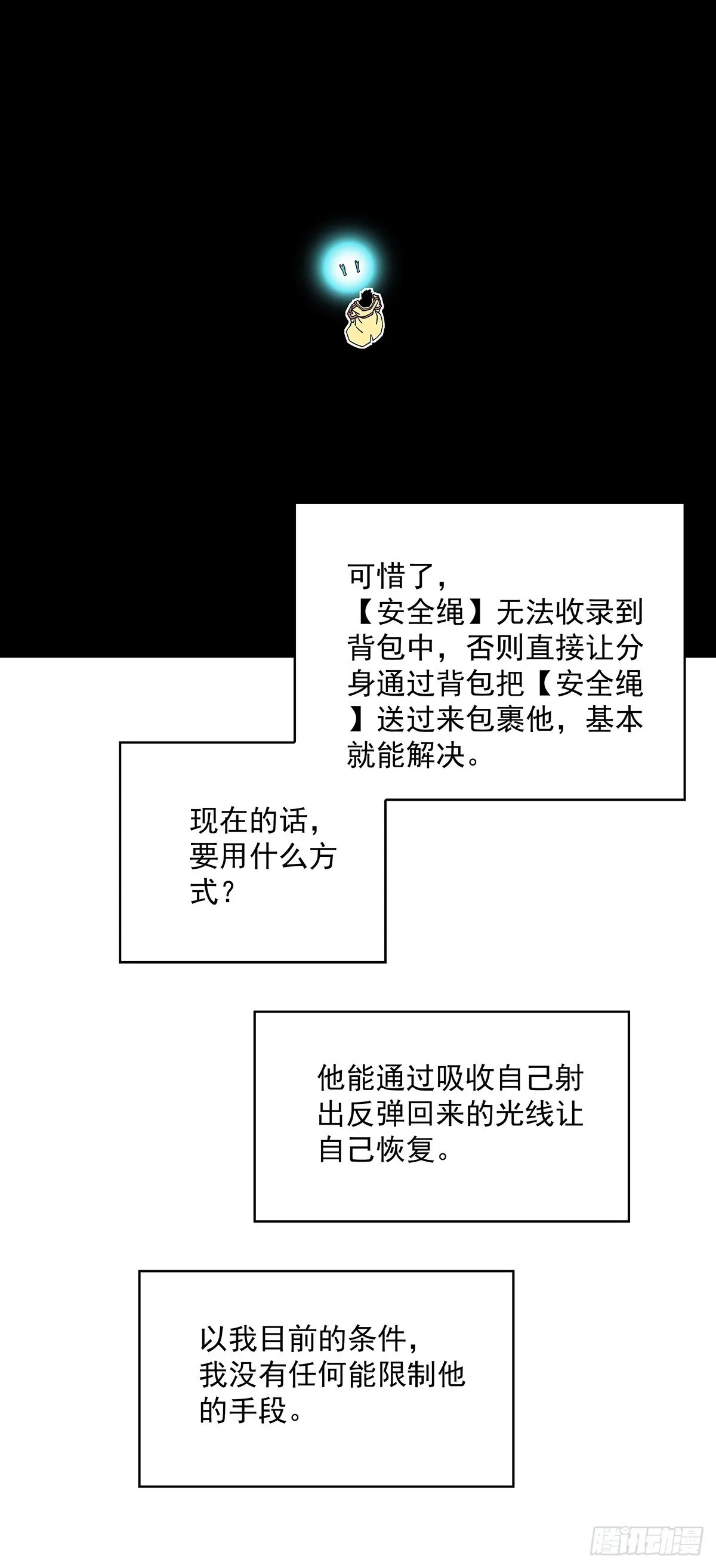 从认真玩游戏开始崛起300话漫画,你能打败天耀么2图