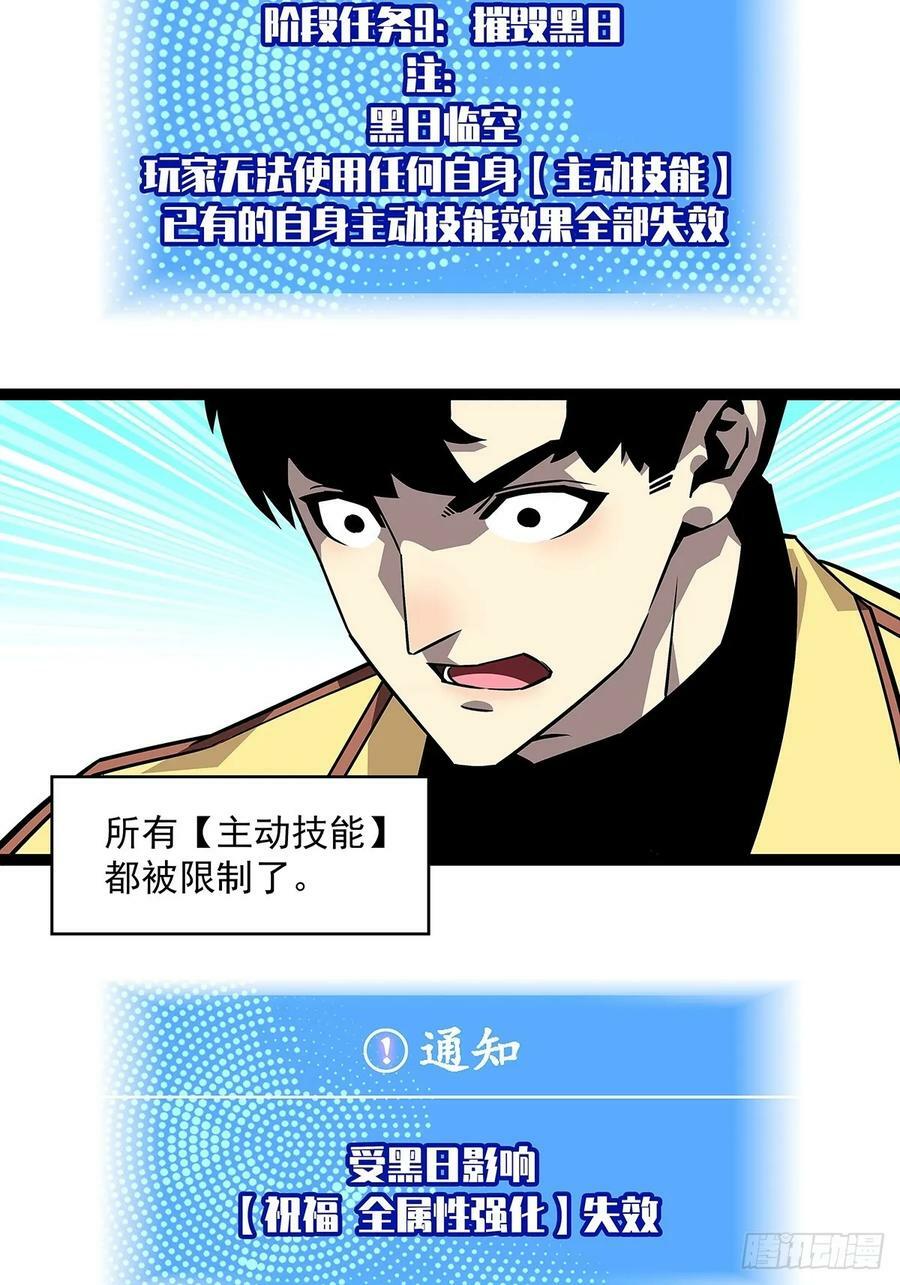 从认真玩游戏开始崛起大结局漫画,二番战2图