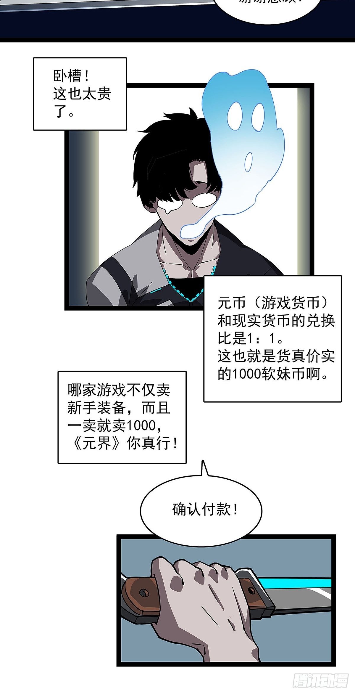 从认真玩游戏开始崛起漫画官方漫画,颤抖的腿1图