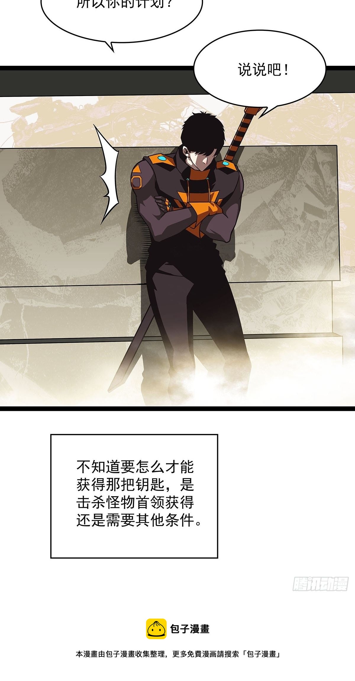 从认真玩游戏开始崛起漫画,破局的手段1图
