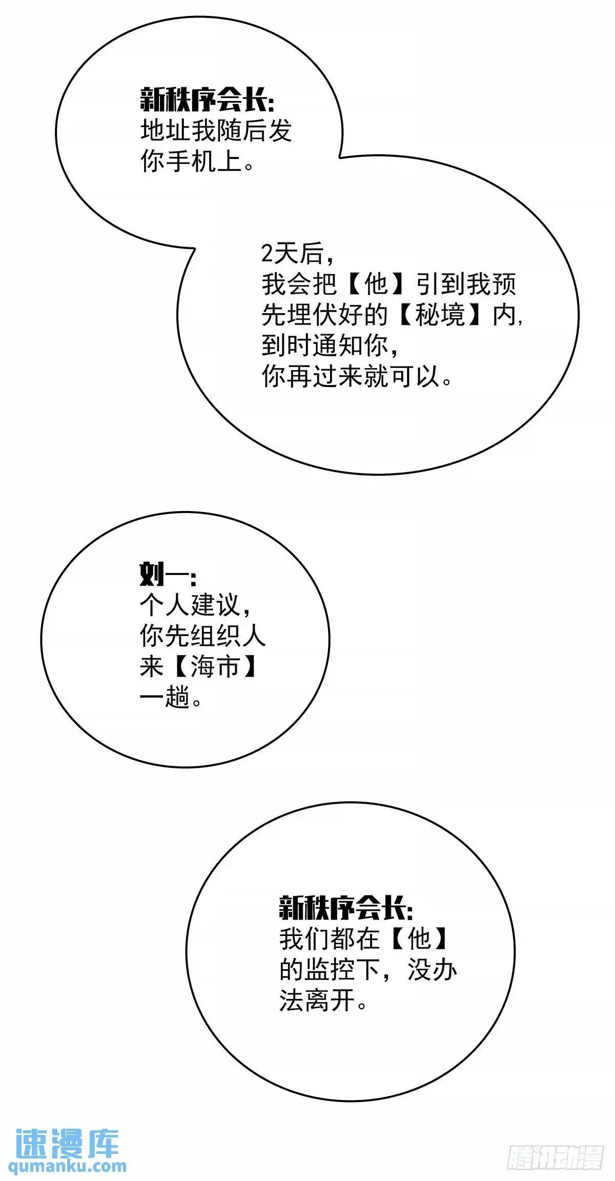 从认真玩游戏开始崛起笔趣阁漫画,黄耀言2图