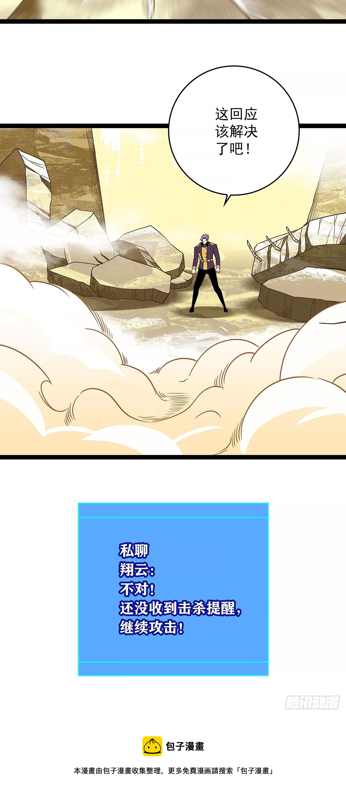 从认真玩游戏开始崛起漫画,第六个技能的选择1图