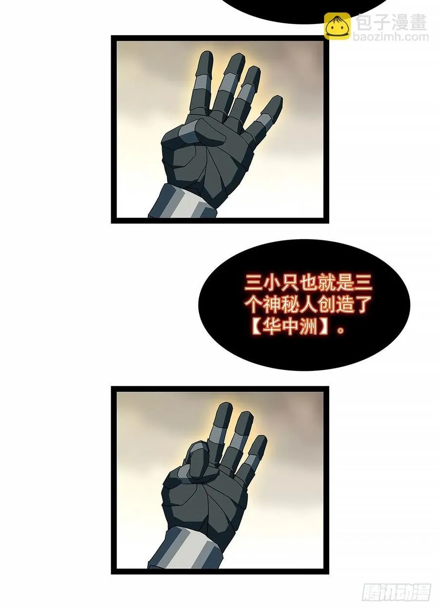 从认真玩游戏开始崛起第一季漫画,拯救世界什么的就交给你了1图