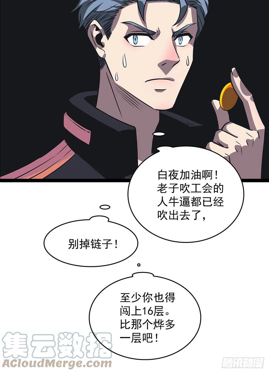 从认真玩游戏开始崛起漫画,去你的工会精英1图