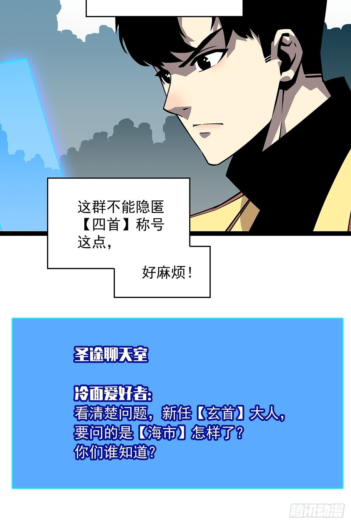 从认真玩游戏开始崛起21漫画,散盟会长确实遭到攻击1图