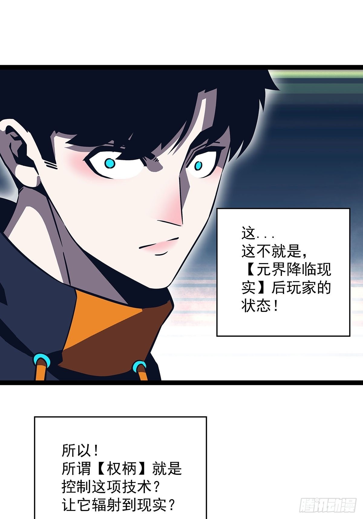 从认真玩游戏开始崛起漫画,所谓【权柄】2图