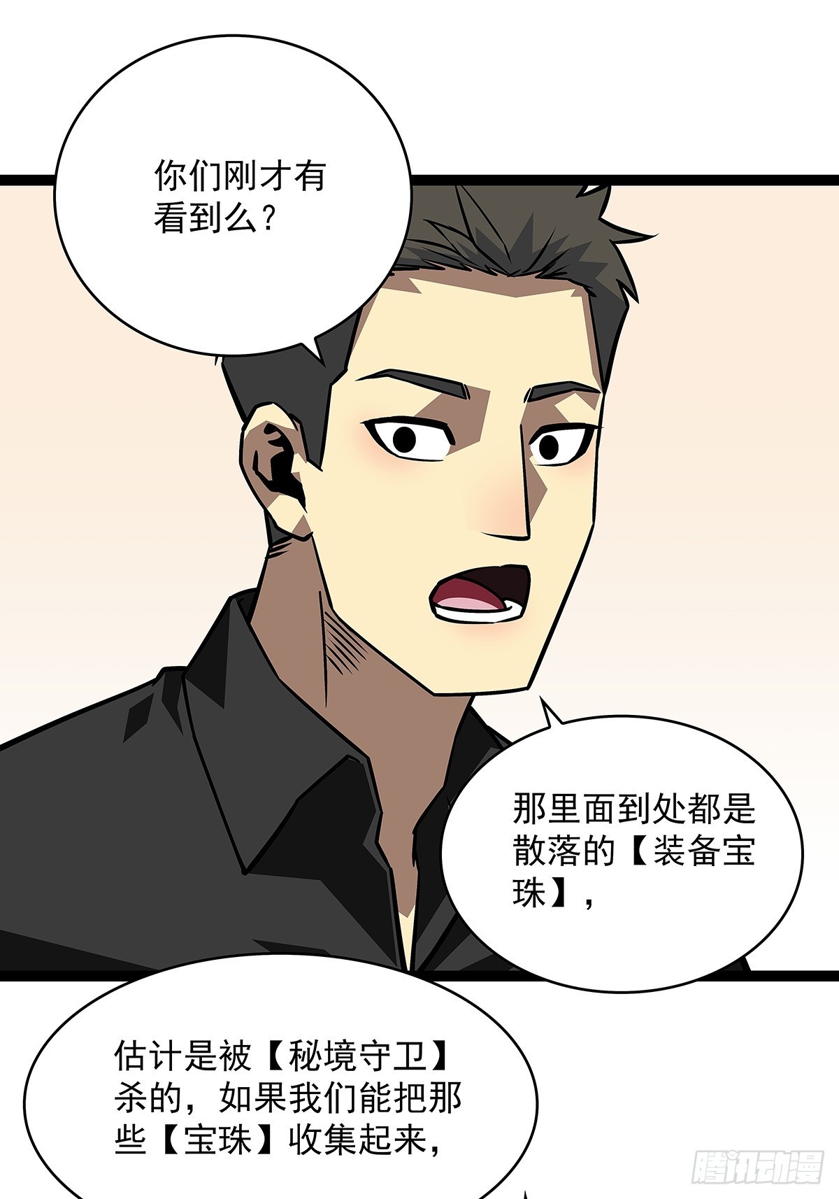 从认真玩游戏开始崛起结局漫画,一切都是贪心造成的2图