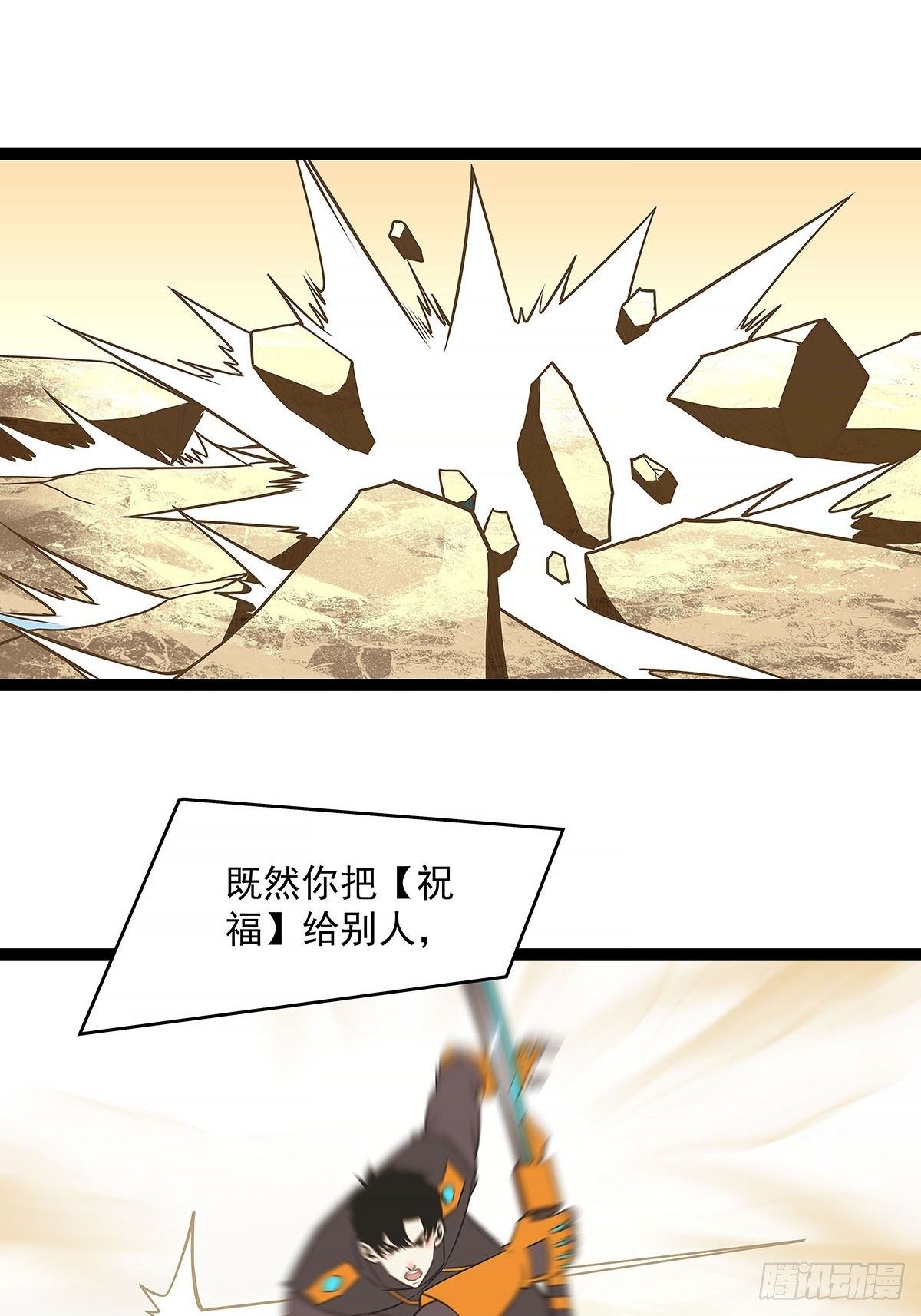 从认真玩游戏开始崛起漫画,第六个技能的选择1图