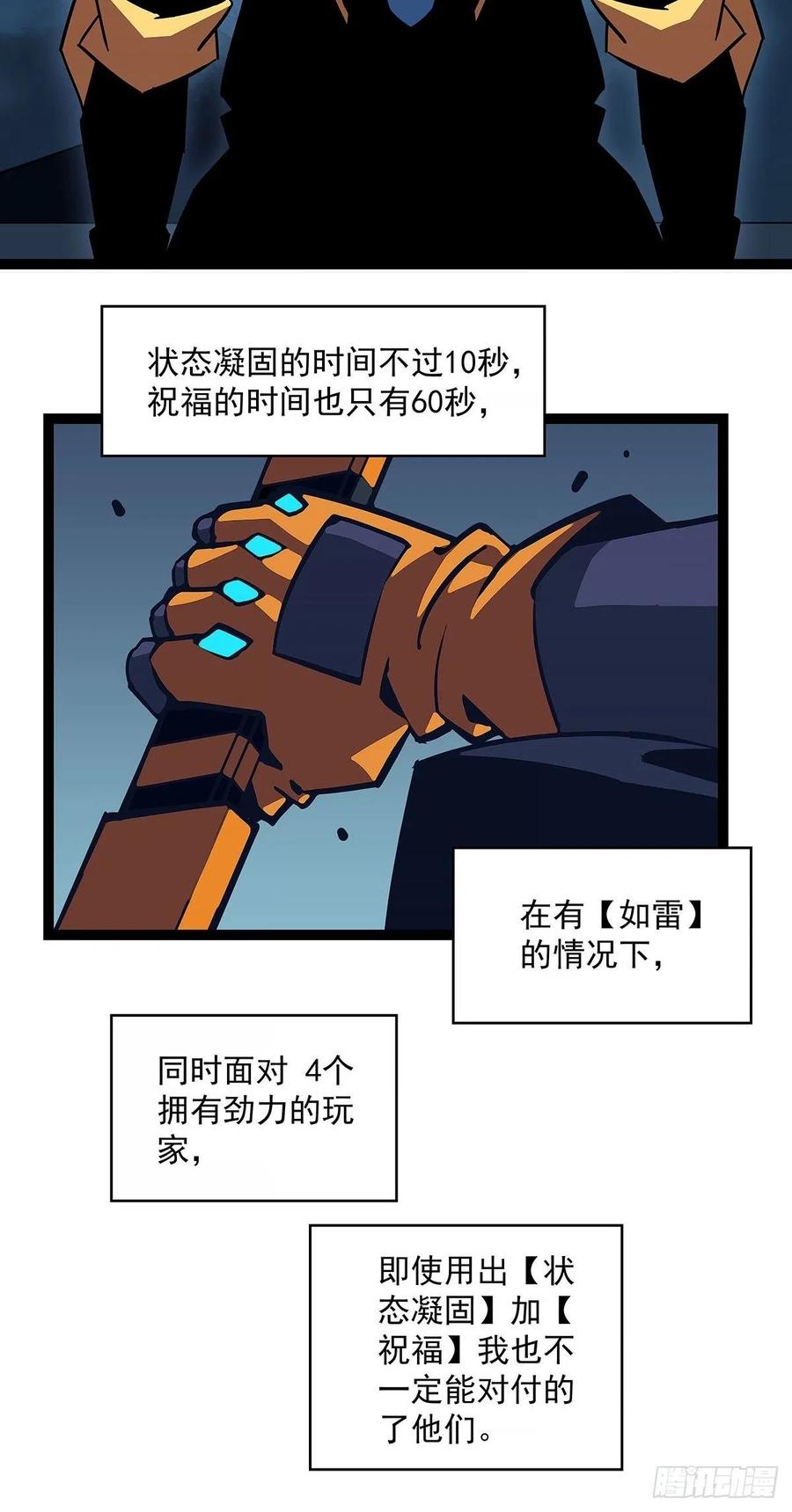 从认真玩游戏开始崛起免费完整漫画,果断出手2图