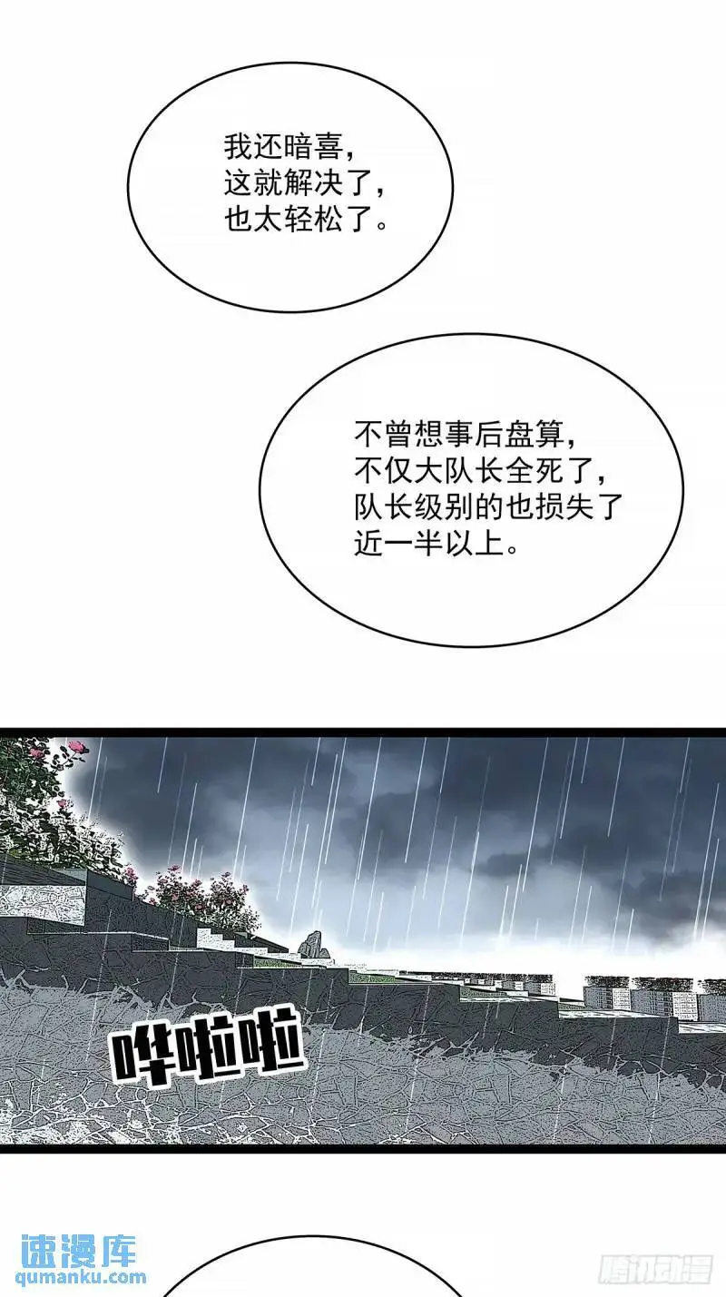 认真玩游戏开始崛起漫画免费漫画,我们这算不算亲手杀死他们2图