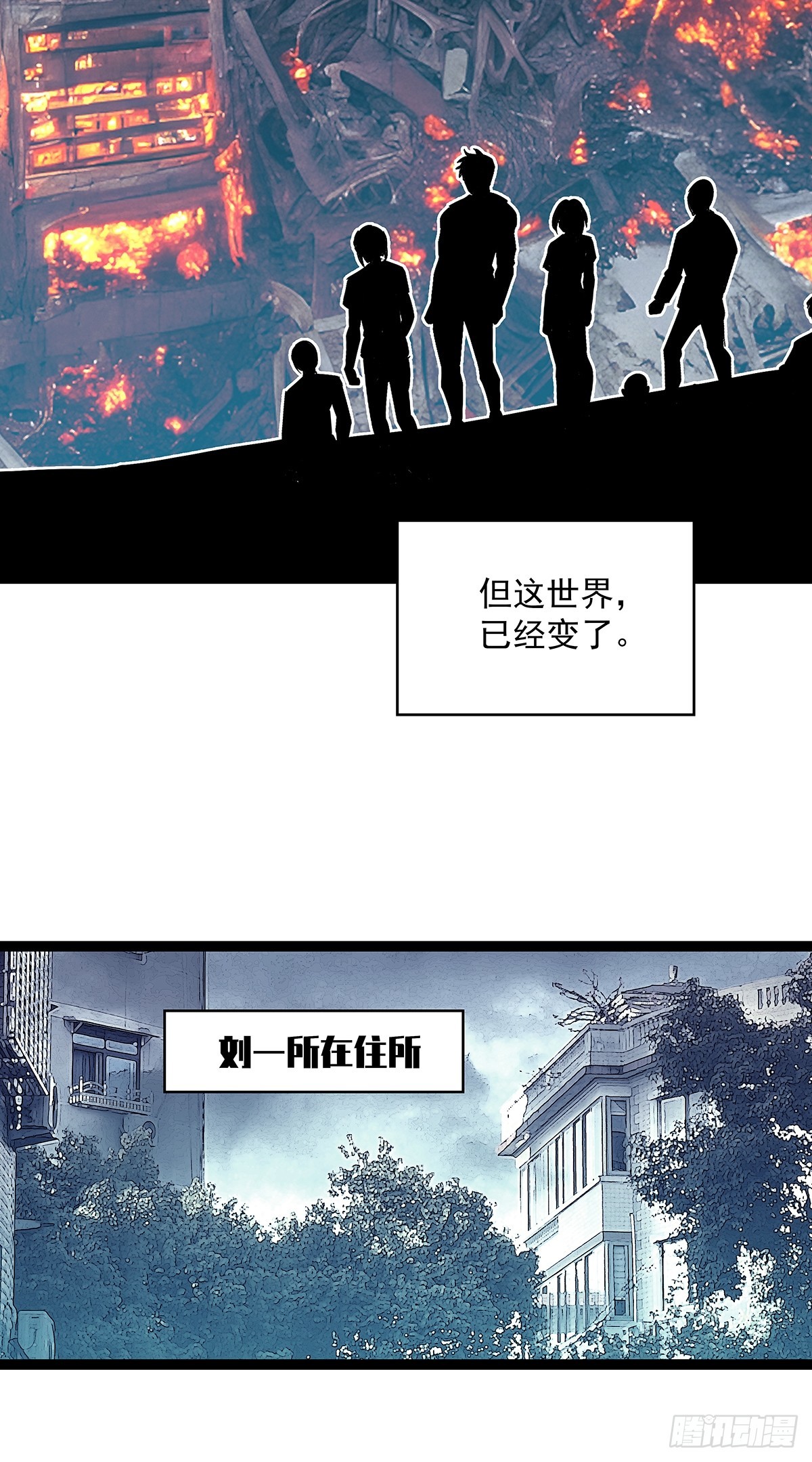 从认真玩游戏开始崛起小说版漫画,骤变的世界2图